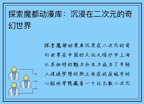 探索魔都动漫库：沉浸在二次元的奇幻世界